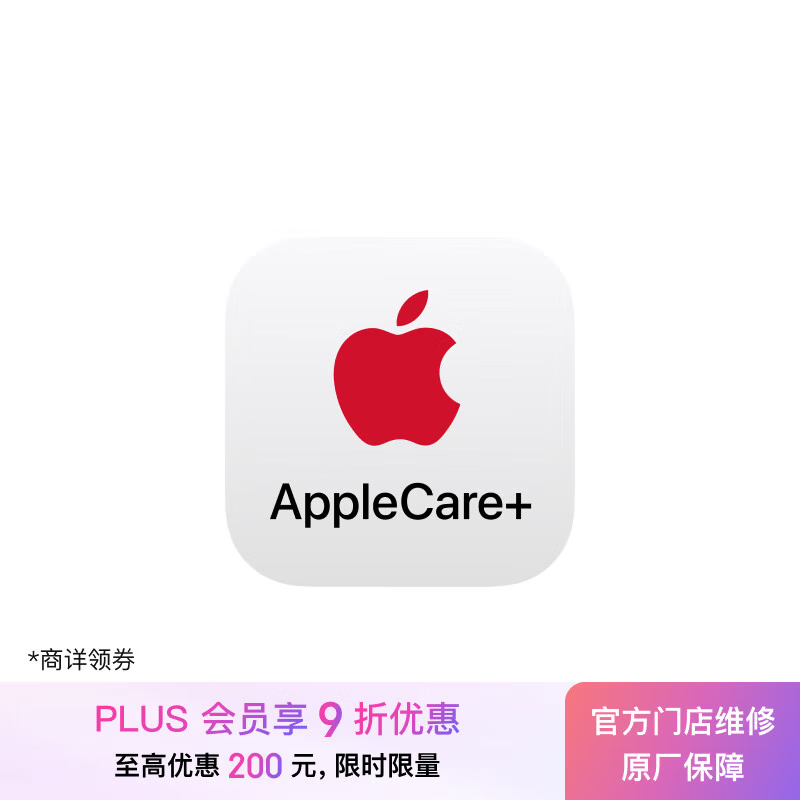 Apple 苹果 一年期 AppleCare+ (适用于 iPhone 15 Pro Max)