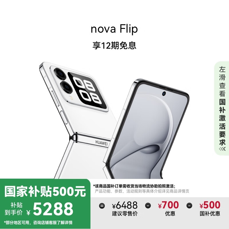 Ϊ nova FlipС۵ Ҳ500Ԫ 1TB Ȱ ᱡɿ AIȤ 5000ֻͣ ʵ5688Ԫ