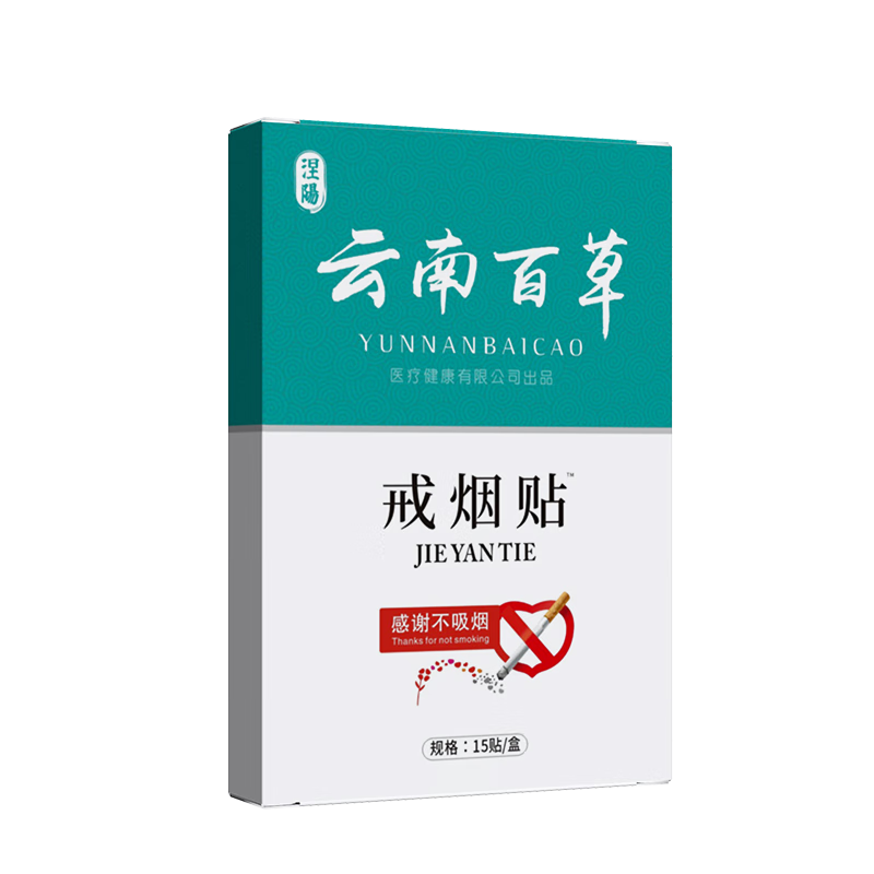 涅陽戒煙貼戒煙器神器正品尼古丁貼片男女士可用戒煙替代品5盒鞏固款