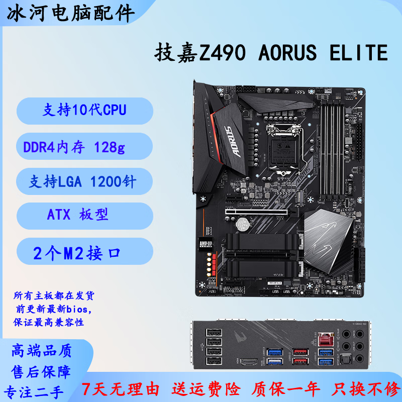 ASUS华硕 微星 技嘉B460 Z490 B560二手主板支持intel/酷睿10-11代CPU 技嘉Z490 AORUS ELITE