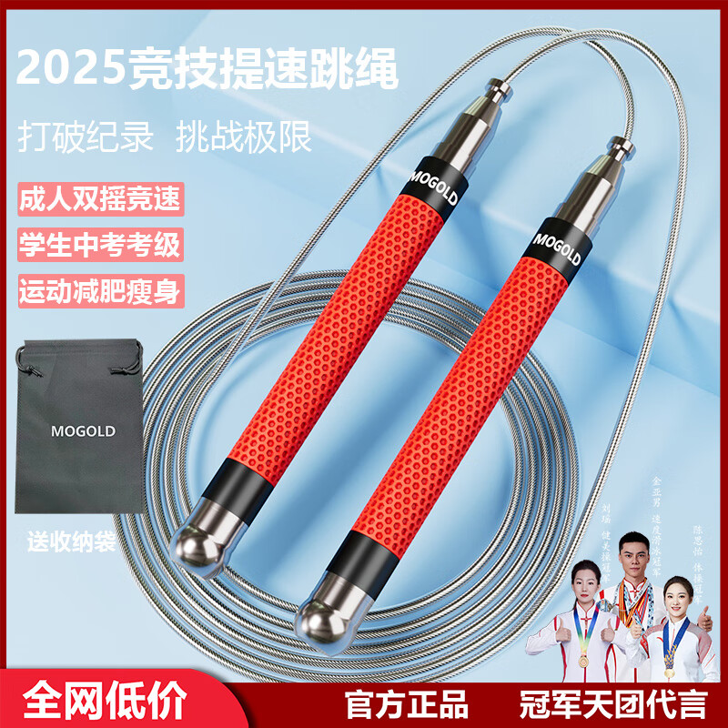 MOGOLD中考减肥健身燃塑形学生自锁运动健身男女防滑硅胶锻炼专业跳绳 T05网格红色