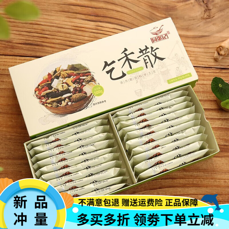 同粥记乞禾散品去 1盒体验装(喝10天)