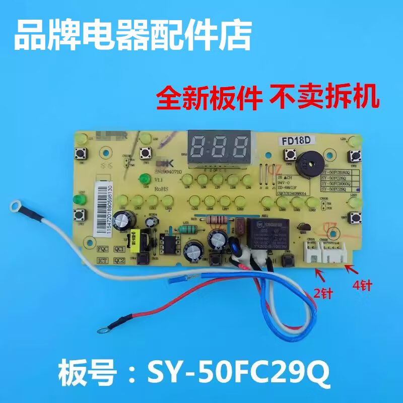 苏泊尔电压力锅SY-50FC29Q 50FC26Q电脑主板控制板电源板全新