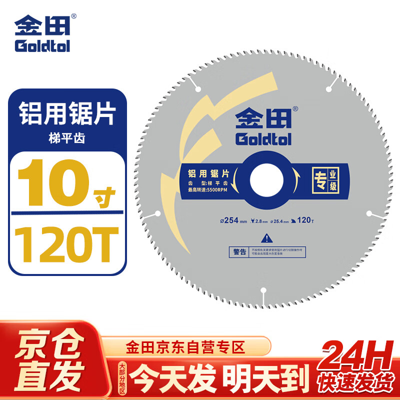 金田铝合金锯片专业级铝用切割机切割片铝型材锯铝机专用角码