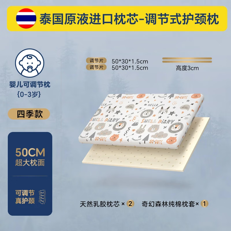 贝壳日记儿童乳胶枕头宝宝婴儿0-1-3-6岁以上幼儿小孩学生儿童枕头纯棉枕 【0-3岁】 奇幻森林