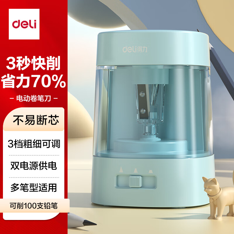 得力（deli）3档调节粗细电动卷笔刀刀芯升级电动削笔机适用多种笔型削笔刀 儿童学生文具考试生日开学礼物蓝色