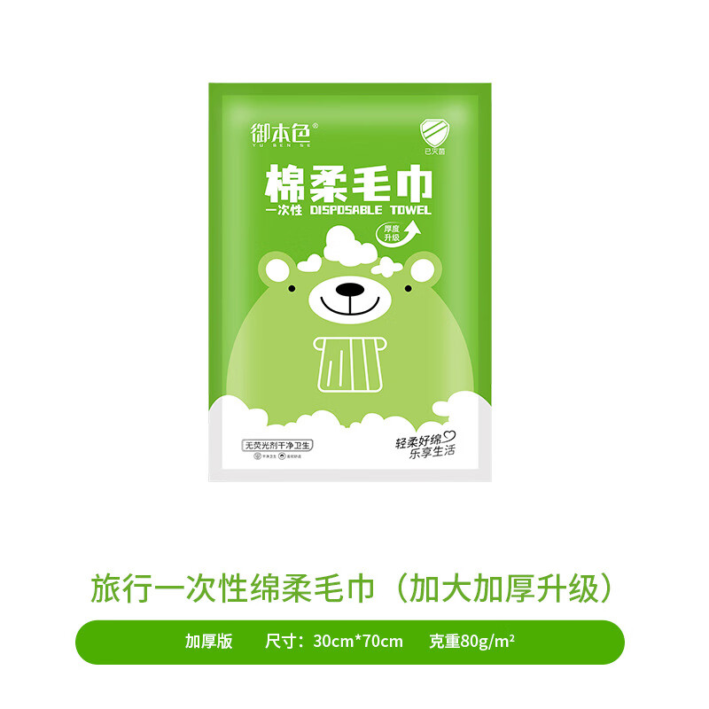 【优选百货】一次性浴巾旅行单独包装一次性毛巾压缩加厚加大旅游 【加厚款30*70】绵柔毛巾 独立包装