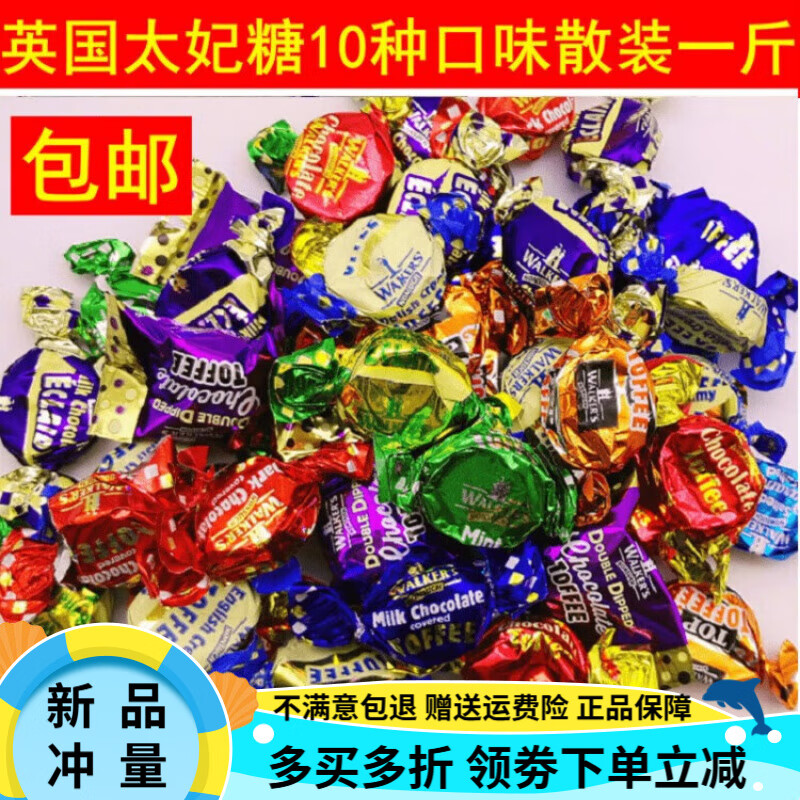 沃尔克斯英国进口太妃糖糖果 混装太妃喜糖 进口喜糖一斤 一斤约9种口味