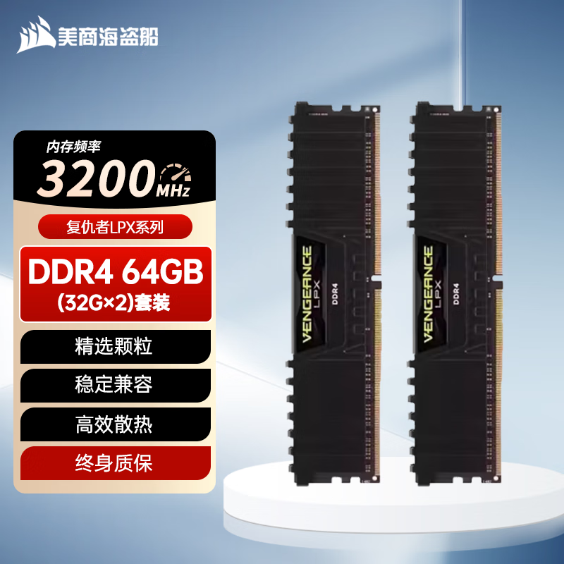 美商海盗船台式机内存条DDR4 3200/3600/4000 16G/32GB(16G×2)套装  复仇者LPX系列马甲条 DDR4 3200 64G（32G*2）套装