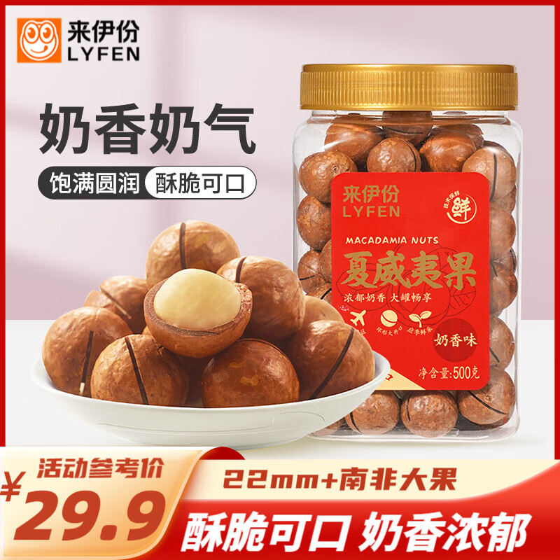 来伊份夏威夷果500g 坚果炒货休闲零食干果山货零食送礼物送女友