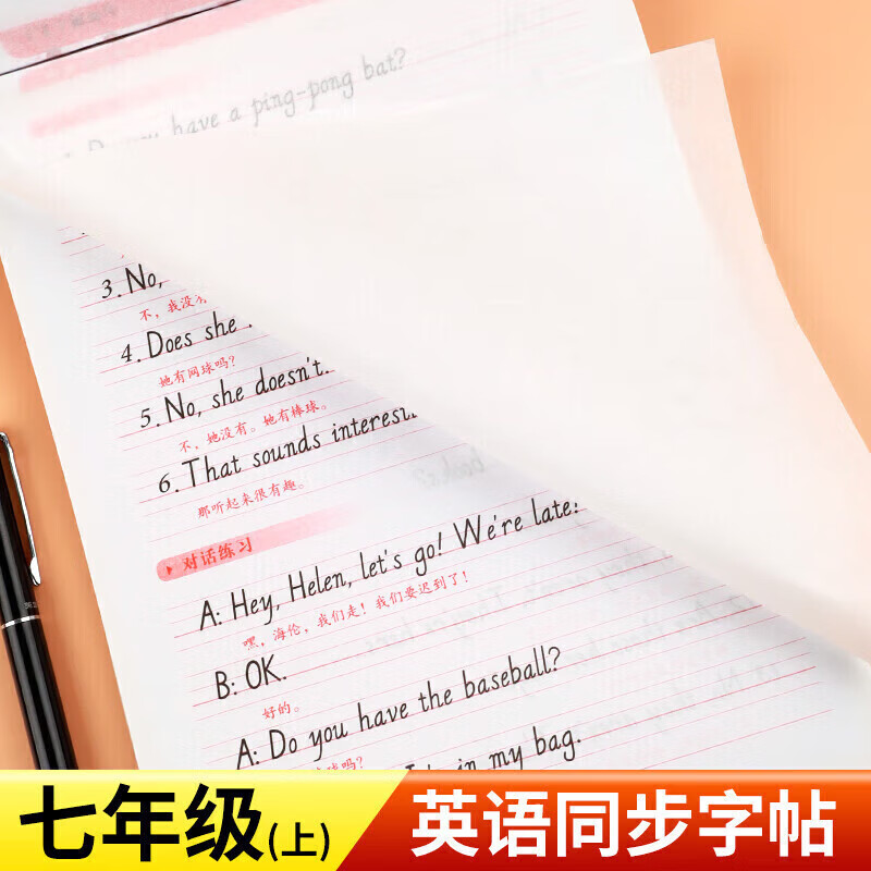正版正版正规2022新版七年级英语字帖 人教版上册课本同步练字帖 初中初一7上册练字本英文语字母单词句子临摹控笔训练规范写字课课练pep衡水体
