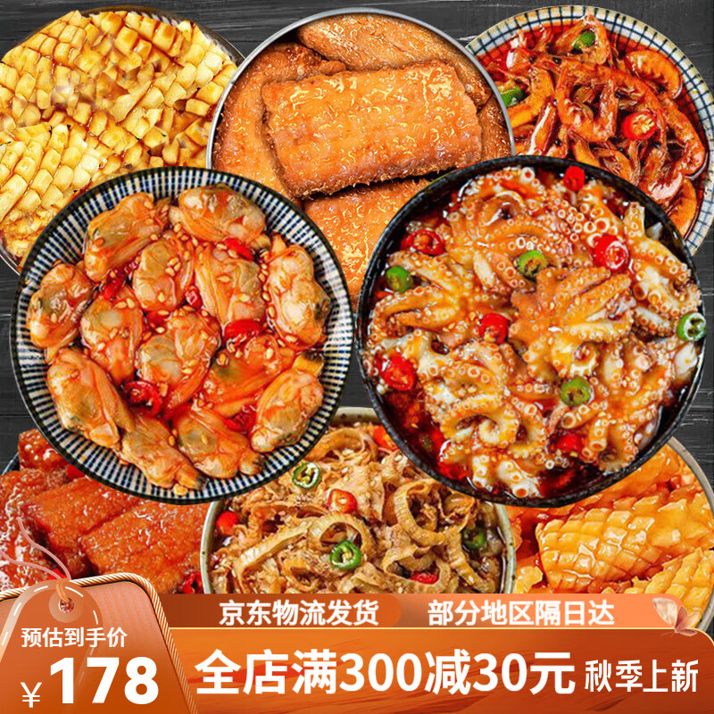 宜享健康湘洋东江鱼爆头麻辣八爪鱼熟食海鲜罐头网红八爪鱼零食章鱼足即食 大份量八爪鱼套餐【拍1发8罐】大