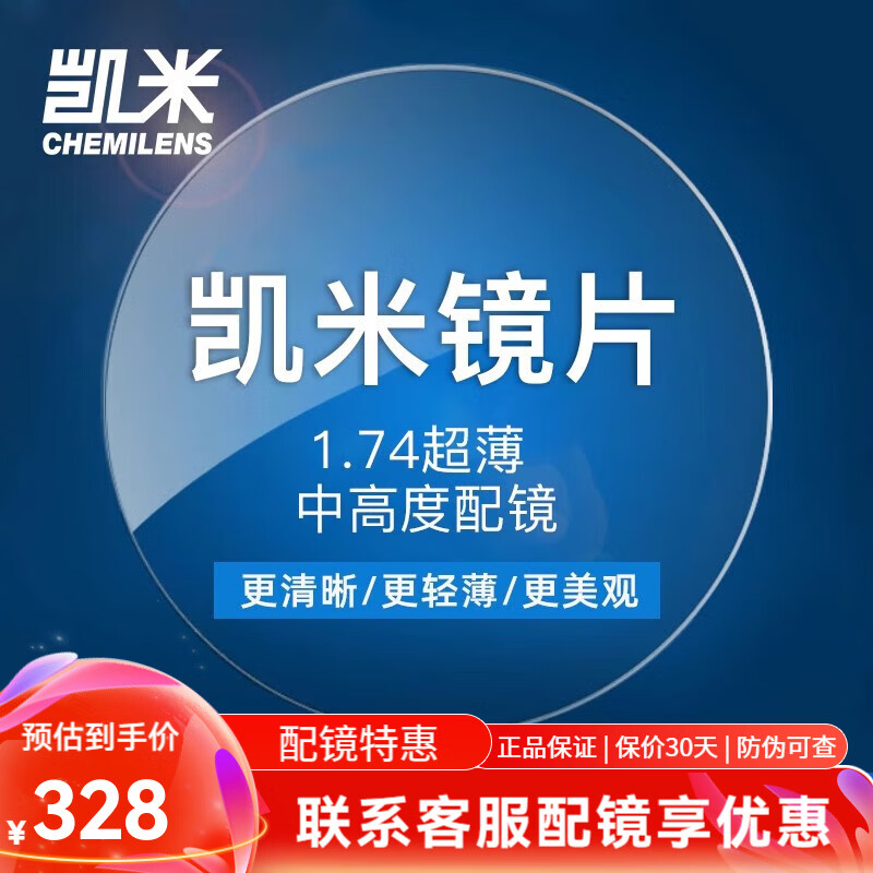 凯米镜片1.60/1.74 近视配镜U6防蓝光U2防油污非球面2片zdm 1.67U2