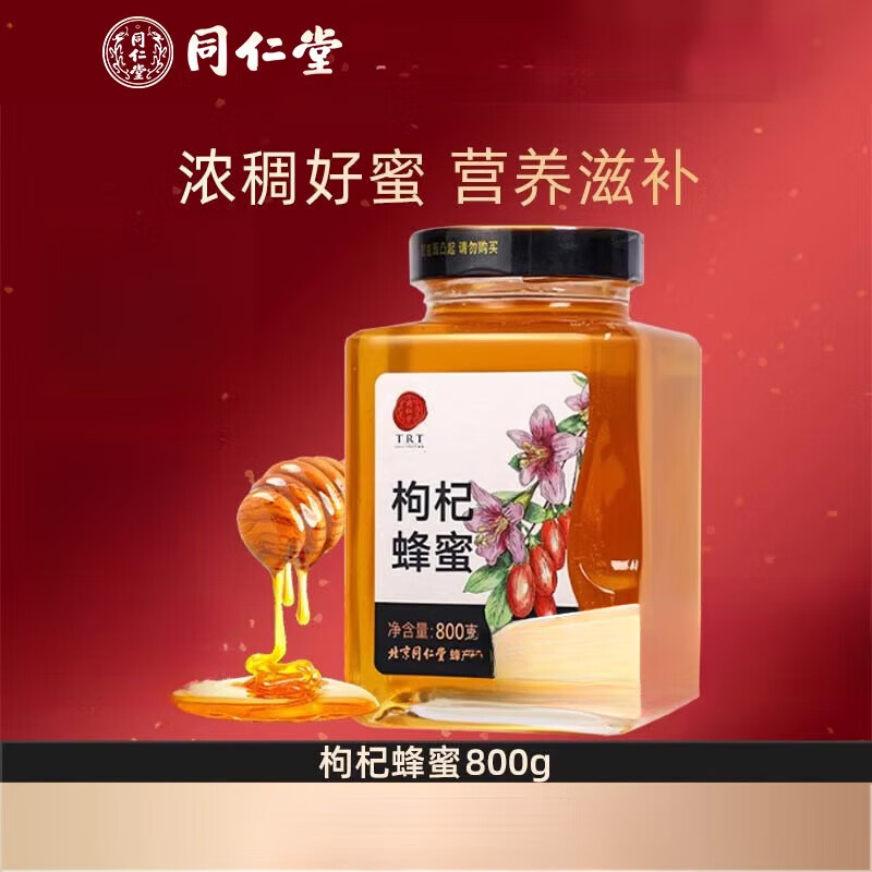 同仁堂（TRT）北京同仁堂店枸杞蜂蜜800g蜂蜜可搭蜂蜜檸檬茶 枸杞蜂蜜