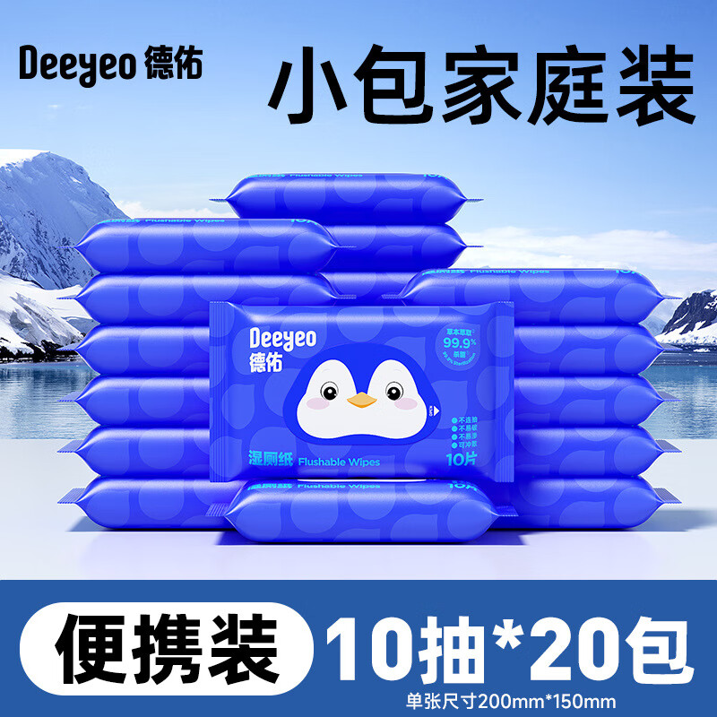 德佑湿厕纸便携小包手帕纸女性专用孕妇私处擦屁股男士洁厕湿巾 企鹅湿厕纸 10片*20包
