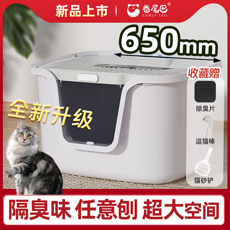 卷尾巴（CURLY TAIL）貓砂盆全封閉式超大號頂入一體掀蓋式貓屎盆防臭防濺砂貓廁所用品