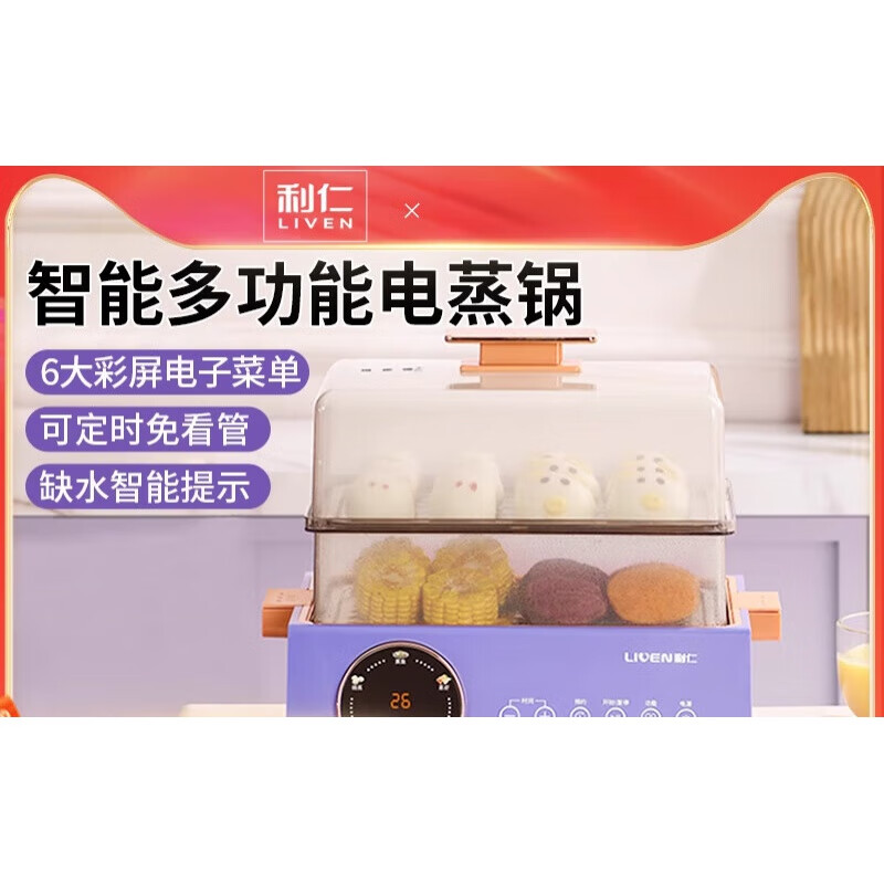 利仁（Liven）电蒸锅家用多功能大容量蒸包子神器蒸箱蒸笼早餐机蒸炖蒸汽锅 智能电子菜单+8H保温+不锈钢 0cm 2层