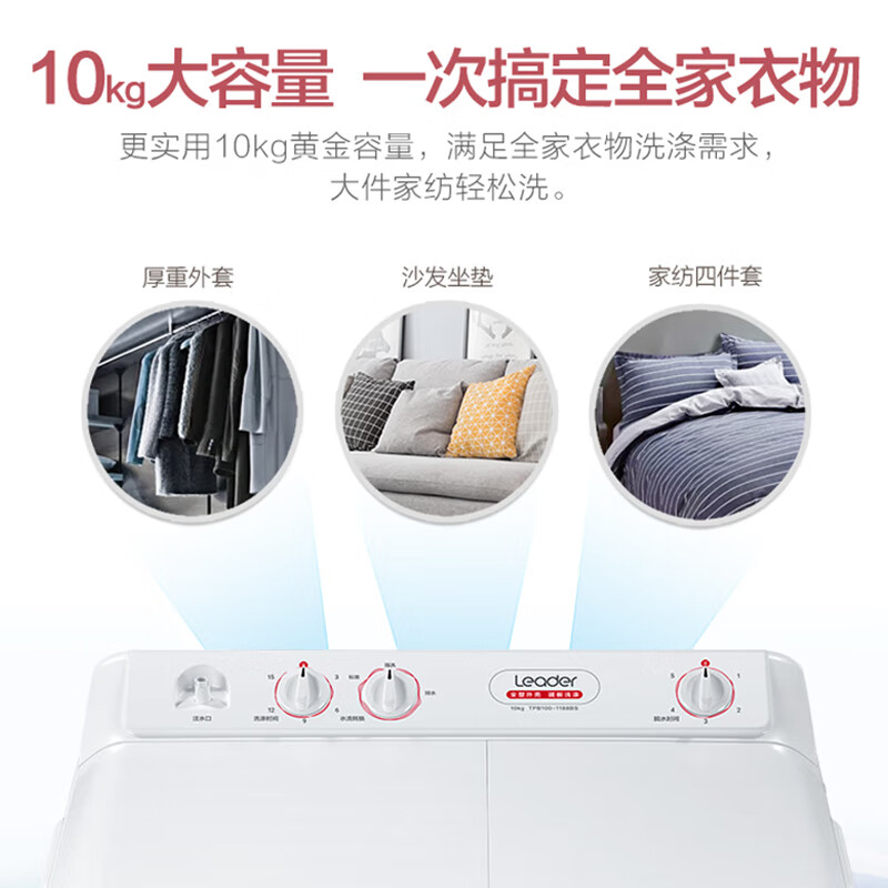 统帅(Leader)海尔出品 波轮洗衣机 双桶半自动双缸 10公斤家用 京东自营以旧换新家电补贴TPB100-1188BS