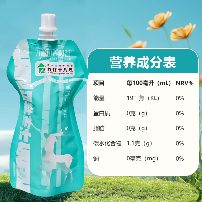 九峰山养心谷天然白桦树汁原液100%原汁植物饮料190ml*9正品小兴安岭顺丰包邮 190ml*9袋*1箱