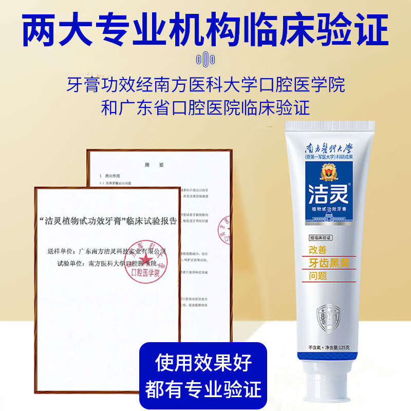 洁灵牙膏改善牙齿黑黄问题 成人牙膏去黄去渍亮白牙结石 清新留兰125g*3支