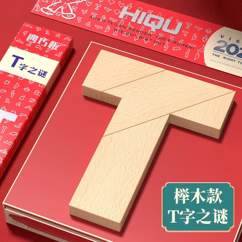 榉木长条T字之谜四巧板玩具教具成人小学生儿童智力拼图拼板 5套榉木长条T字谜