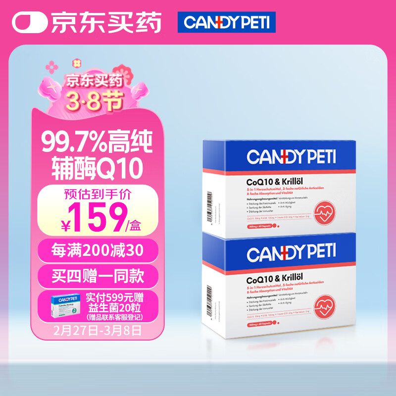 Candypeti德国宠物辅酶q10猫咪保护心脏肥大狗狗辅助调理强心脏