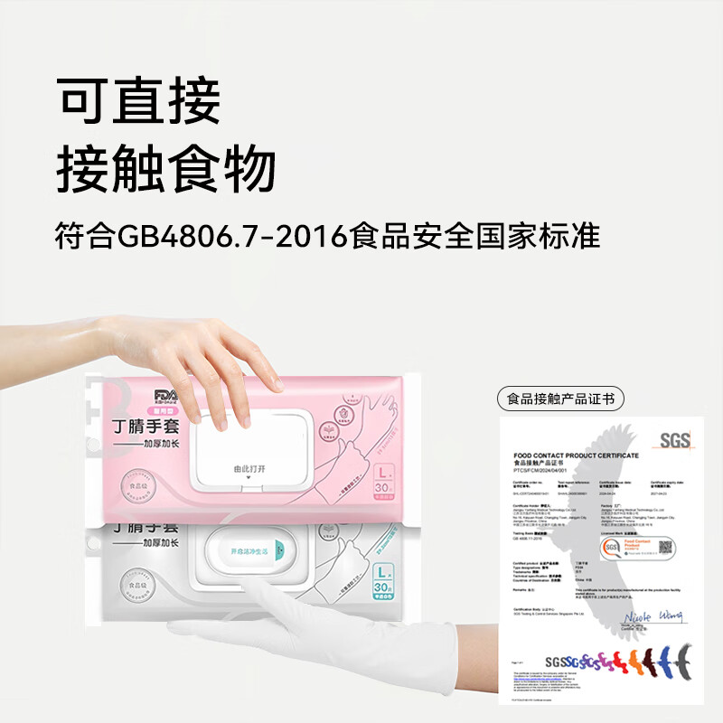 苏力达丁晴手套一次性手套食品级厨房洗碗家务丁腈手套防滑耐磨干活防水 白色食品级秉秀丁腈手套 30只装 M【适用掌宽8-9cm】