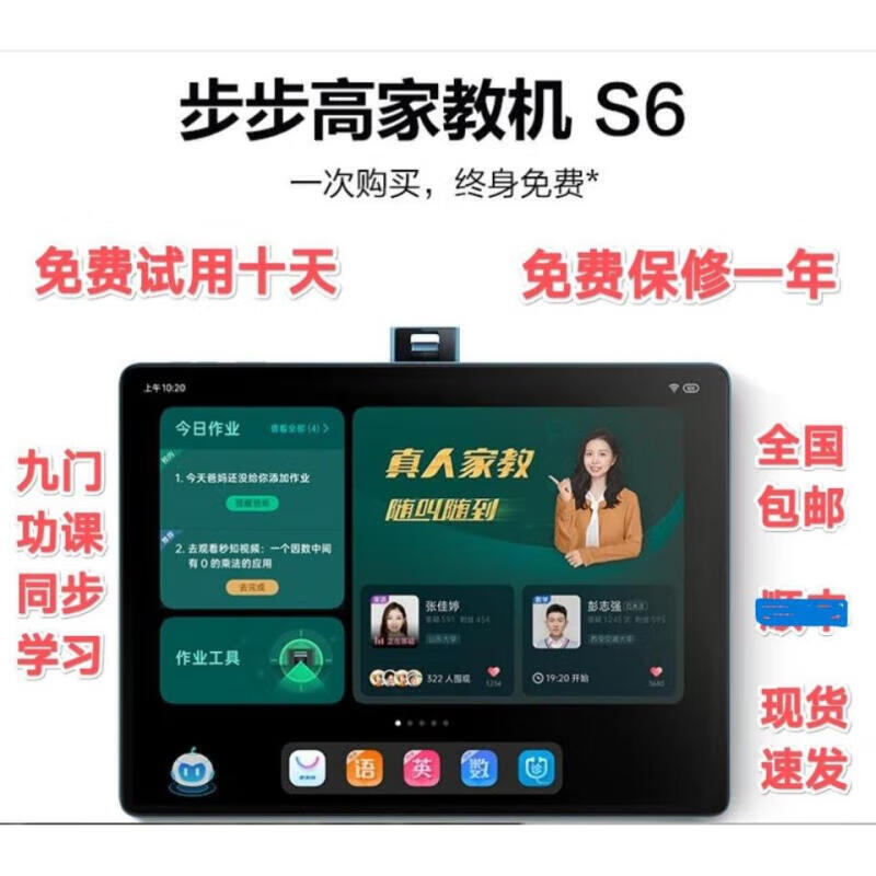步步高（BBK）学习家教机S2 S3pro S1W H20点读平板S3prow小天才早教K5 A S1pro(2+32G)屏幕7.85寸 9新全套配件