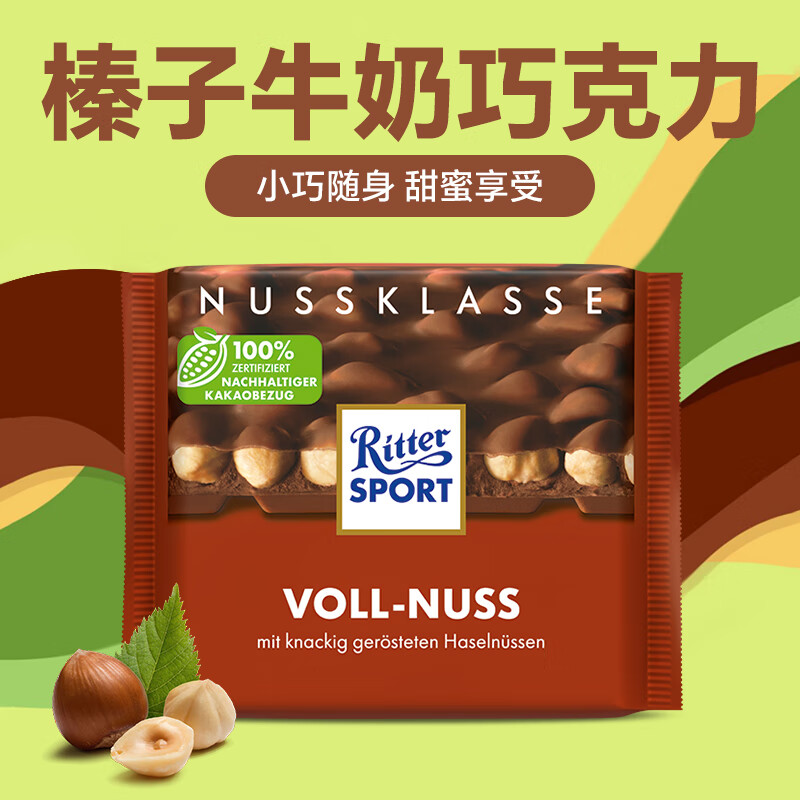 ����ȯ��Ritter SPORT ����˹���� ȫ���ţ���ɿ��� 100g �¹�����