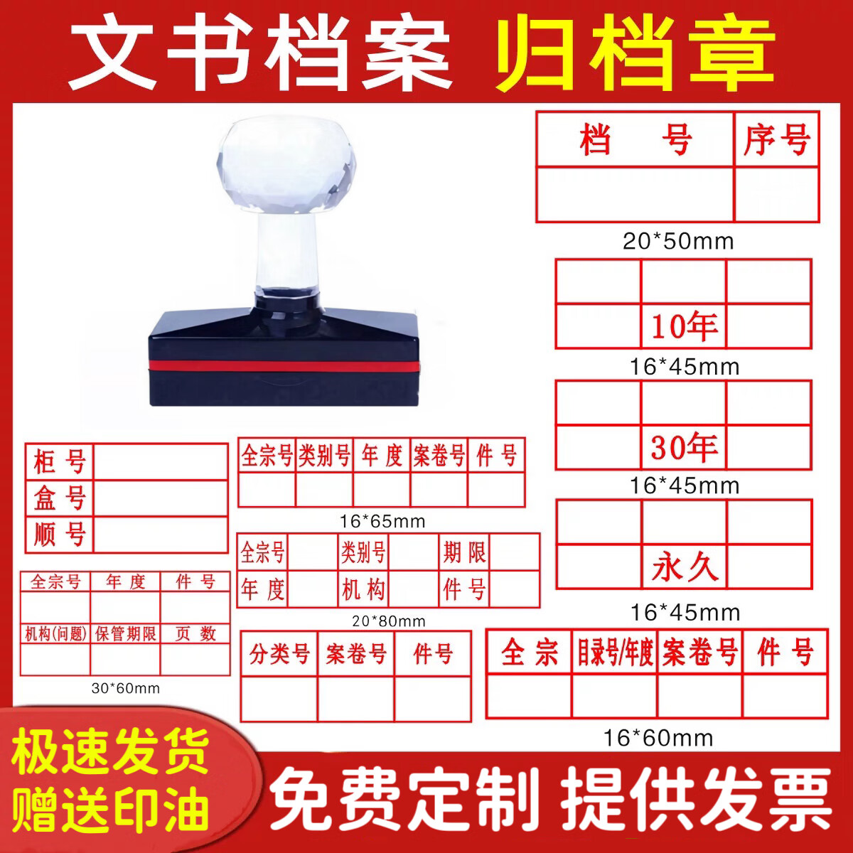 文书档案章格式