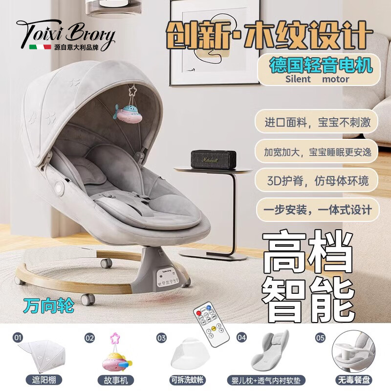 塔西伯利 TOIXI BRORY儿童摇摇床哄娃神器婴儿摇摇椅躺椅带娃安抚新生宝宝睡觉电动摇篮 摩登灰木纹智能款【组合B】