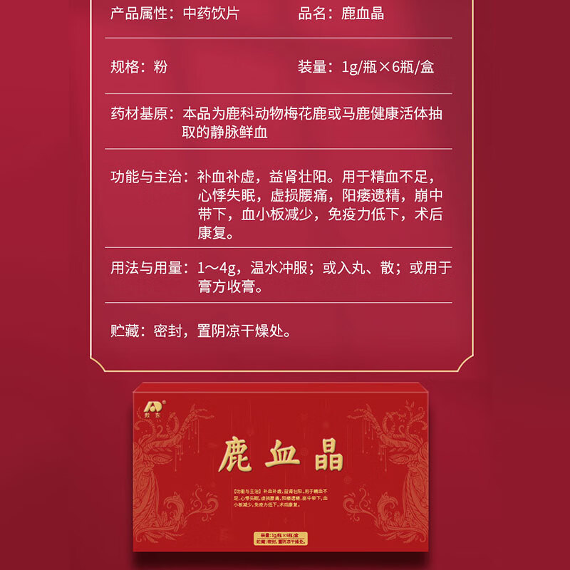 敖东鹿血晶1g*6瓶补血补虚益肾壮阳阳痿遗精免疫力低下术后康复 1盒