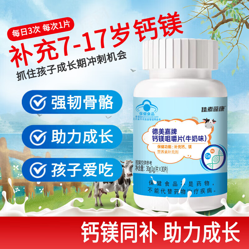 钙镁咀嚼片儿童青少年学生补钙补镁成人中老年碳酸钙增强骨质钙片 1瓶(抢购)