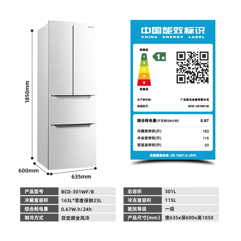 奥马（Homa）60cm以下超薄平嵌冰箱 301升 多门 新一级双变频恒温 精细分区 风冷无霜保鲜 嵌入式电冰箱 软冷冻 奥马冰箱301升