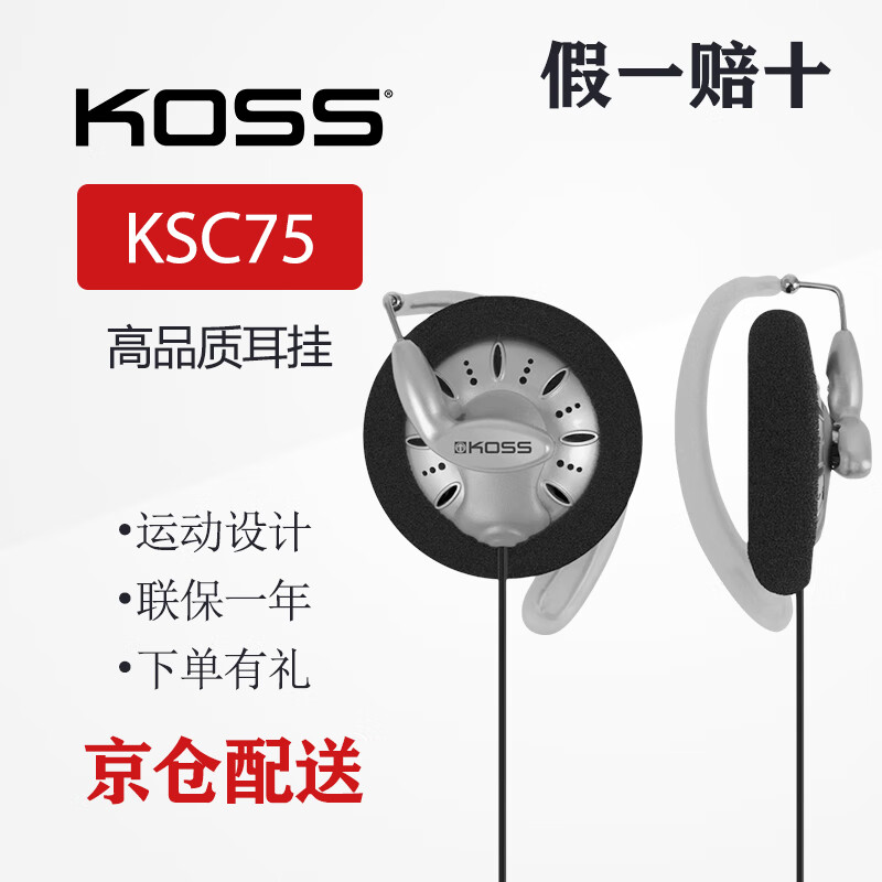 KOSS高斯 KSC75有线挂耳跑步健身运动耳挂式便携夹耳耳机 镀钛振膜HIFI发烧无损级音质重低音网课音乐