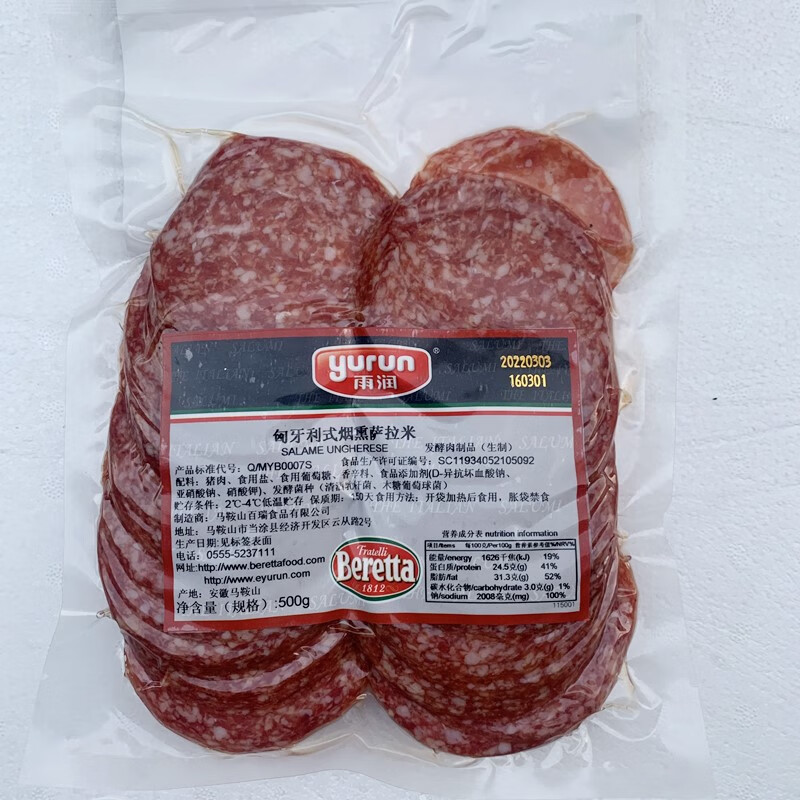 雨润匈牙利式烟熏萨拉米500g 比萨肠 Salame Ungherese 披萨原料 匈牙利式烟熏萨拉米500g