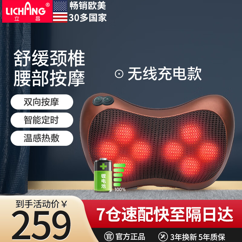 立昌(LiChang) 舒缓腰颈部酸痛全身可用 颈椎腰部按摩器按摩枕 腰肌劳损腰椎间盘突出肩颈按摩【七夕节礼物】 8D咖啡色【无线升级充电款】按摩+定时+热敷 京东折扣/优惠券