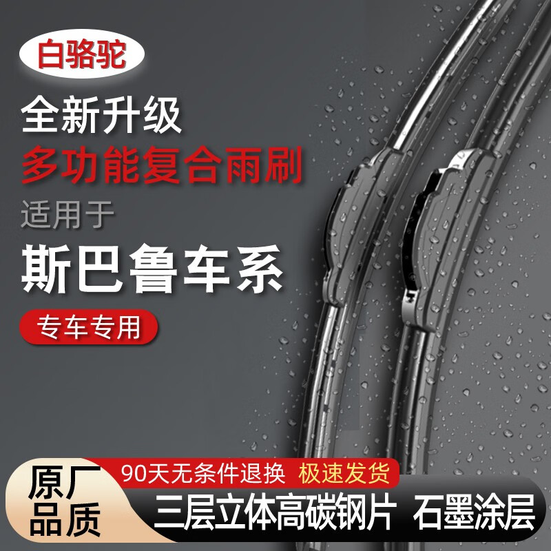 白骆驼适配于斯巴鲁雨刷器斯巴鲁XV/森林人/傲虎雨刮器力狮无骨雨刷 【店长推荐】前雨刷器 一对 力狮(2016-2019)26+17U