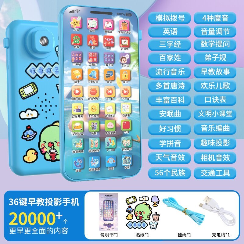 脘錸新款可充電早教手機(jī)玩具男孩女孩可投影互動(dòng)哄娃神器0-5歲 36按鍵功能天空藍(lán) (投影+早教+魔音+DIY貼紙1張)