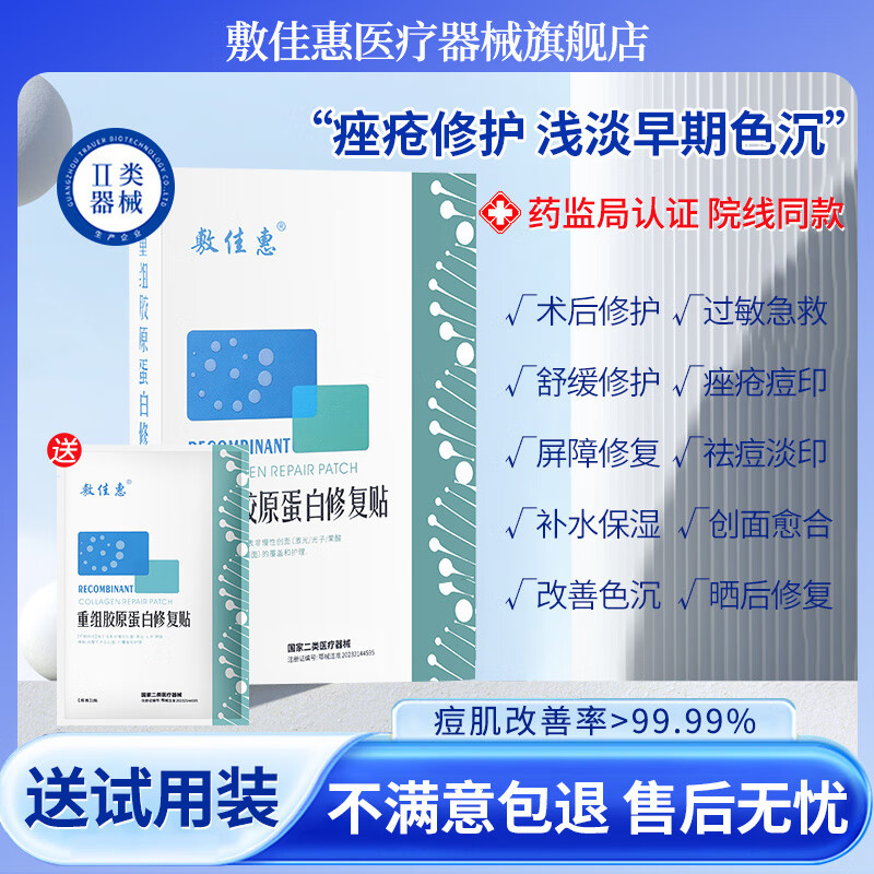 哼旺敷佳惠白膜医用去痘印退红修护贴创面修护舒缓敏感晒后修复非面膜 1盒/6片【修复皮肤屏障】