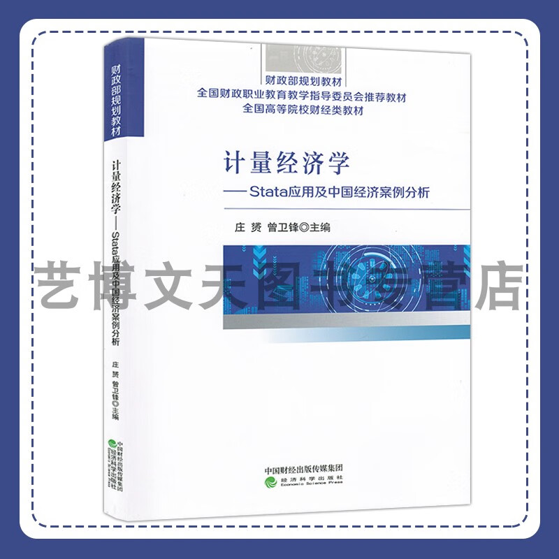 计量经济学案例分析stata