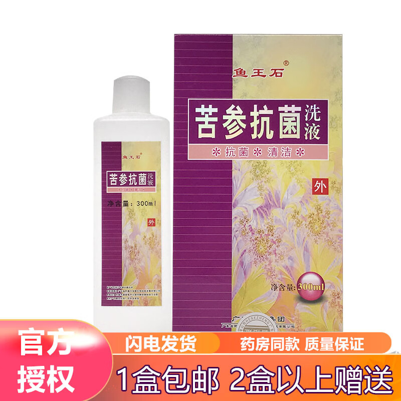 魚王石苦參抗菌洗液300ml 實發(fā)3盒療程裝強烈推介