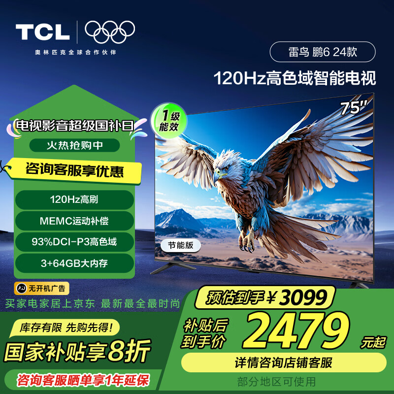 TCL ���� ��6 24�� 75Ӣ����Ϸ���� 4K����ȫ���� MEMC Զ������ 3+64GB ����Һ��ƽ����Ϸ�������ӻ� 75Ӣ�� 75S375C-JN һ����Ч