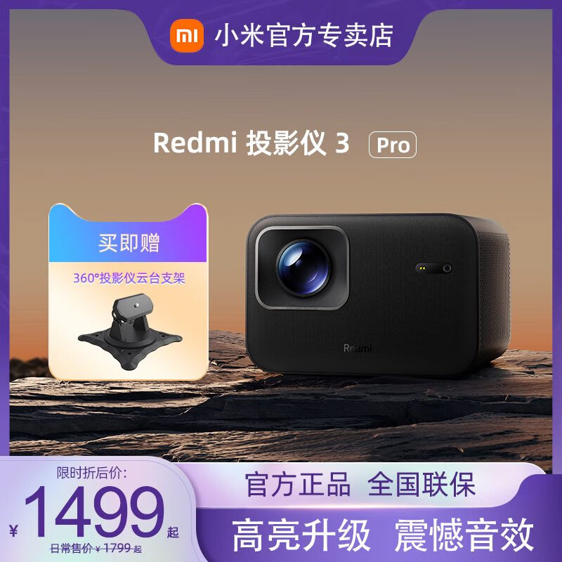 小米（MI）上市小米Redmi投影仪3pro红米家用超高清智能投屏2024新款卧室酒 Redmi 投影仪 3 Pro 官方标配
