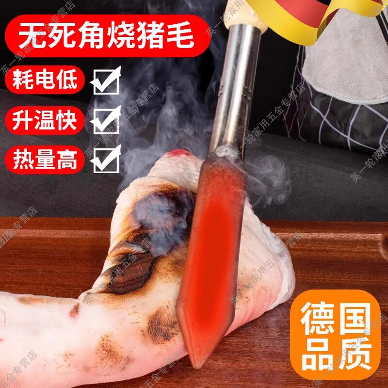 京悠雨德國(guó)烙鐵燒豬毛家用電烙鐵除毛工具豬皮豬腳去毛小型燒肉器燙豬蹄 800W烙毛神器 送烙鐵架