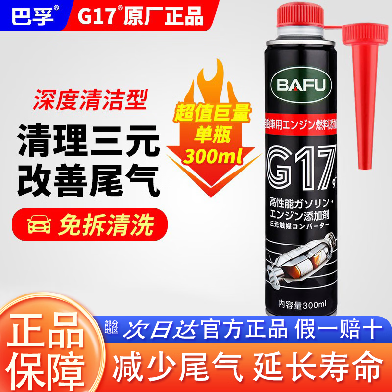 巴孚g17PEA汽车燃油寶三元催化清洗剂深度清洁发动机除积碳汽油添 巴孚三元催化清洗剂1瓶[300ML]