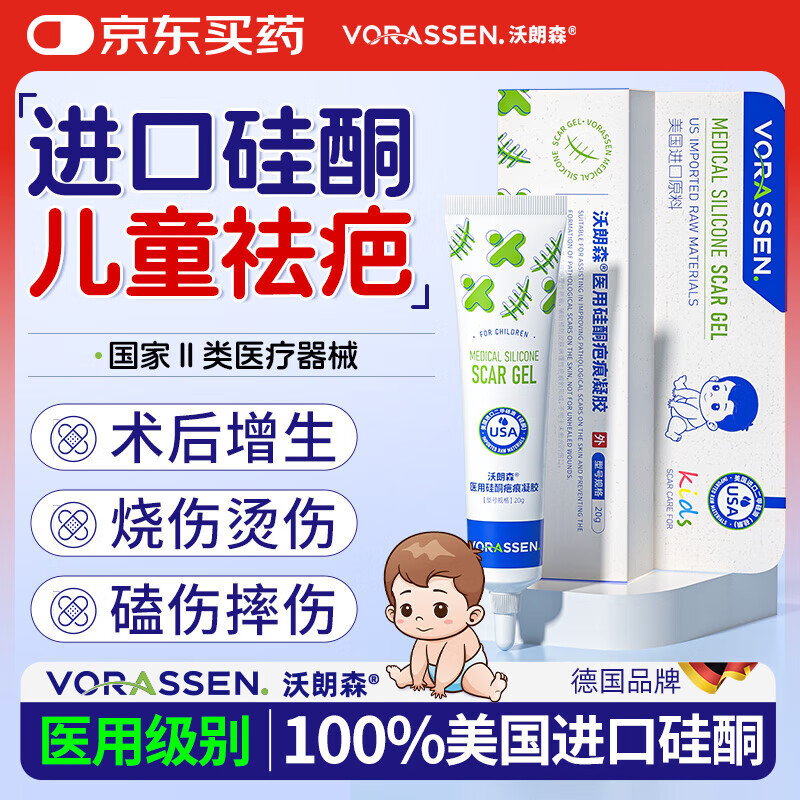 沃朗森醫(yī)用祛疤膏兒童去疤痕修復(fù)除疤膏貼祛疤痕專用硅酮透明質(zhì)酸硅凝膠
