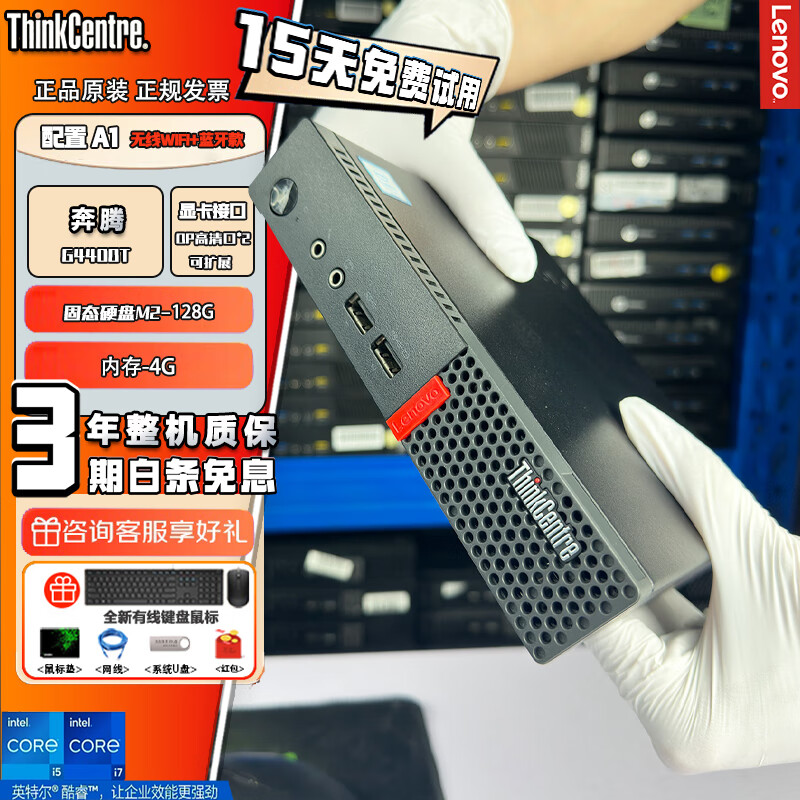 联想迷你主机thinkcentre酷睿小型高清桌面台式电脑i5i7mini微型PC机箱二手95成新 配置A1