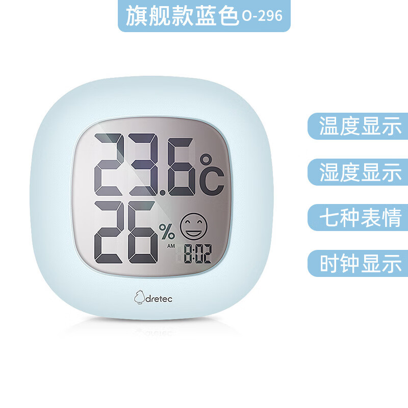 多利科（Dretec）多利科電子溫濕度計(jì)家用小型迷你高精準(zhǔn)兒童 藍(lán) -9.950