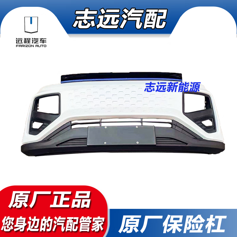遠程星享V6E大燈霧燈尾燈保險杠中網(wǎng)面板倒車鏡轉(zhuǎn)向燈配件 前保險杠(含打木架) 含木架